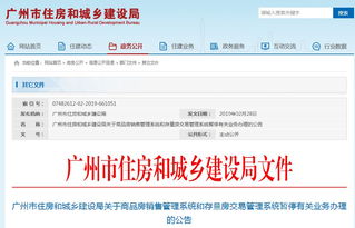 廣州房地產(chǎn)交易系統(tǒng)暫停辦理網(wǎng)簽業(yè)務(wù)，線上服務(wù)升級(jí)迎發(fā)展新機(jī)遇
