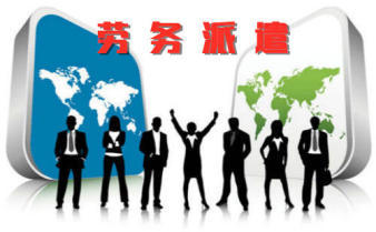 人力資源專業(yè)服務(wù)解析 勞務(wù)派遣、勞務(wù)外包與人事代理的核心區(qū)別與應(yīng)用